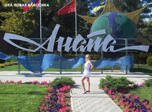 Логотип Анапа город курорт