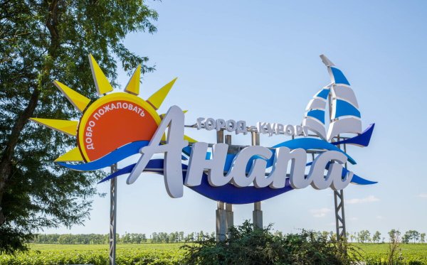 Лого город курорт Анапа