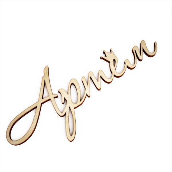 Артём имя надпись