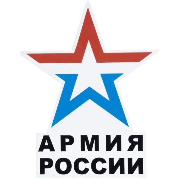 Армейская звезда России