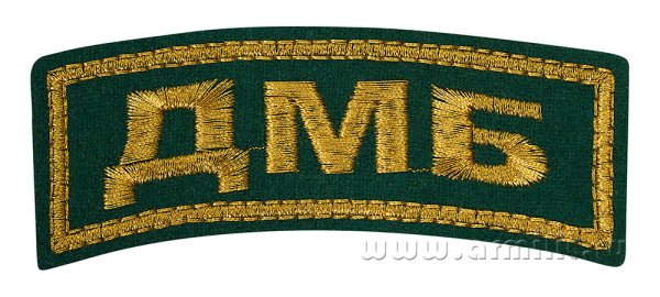 Наклейки на дембель