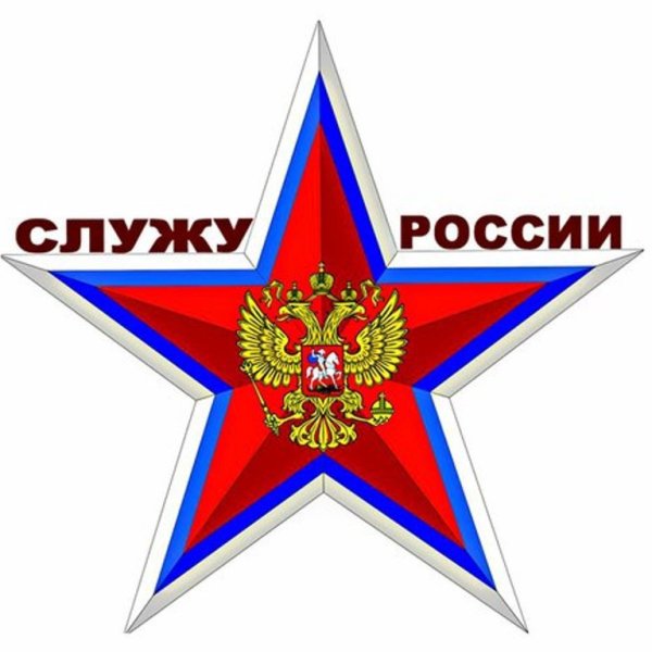 Символ Российской армии