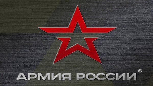 Звезда армия России