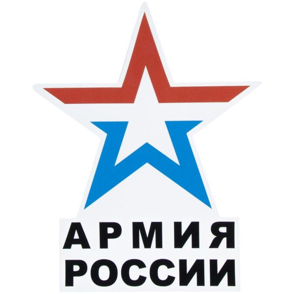 Армия логотип