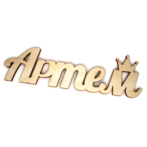 Артем надпись