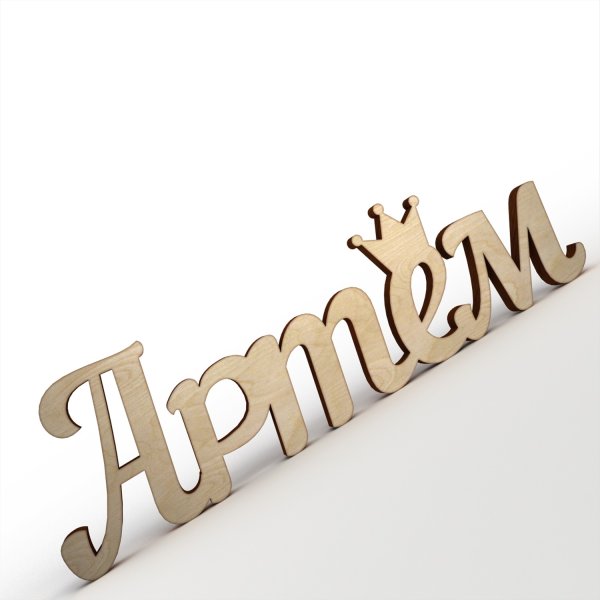 Артем надпись