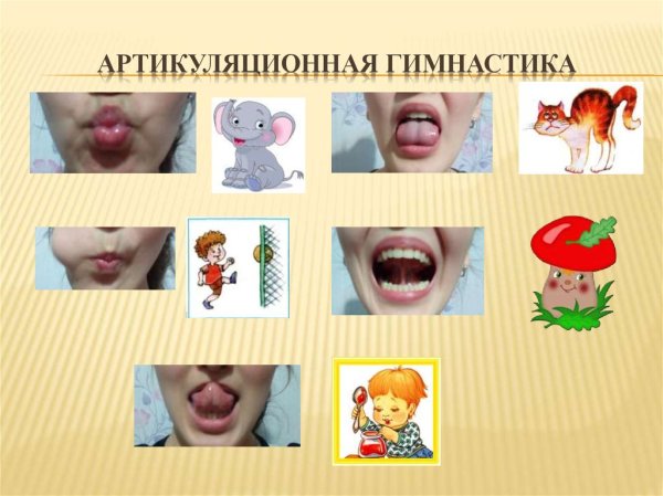 Гимнастика для языка для детей 4-5 лет
