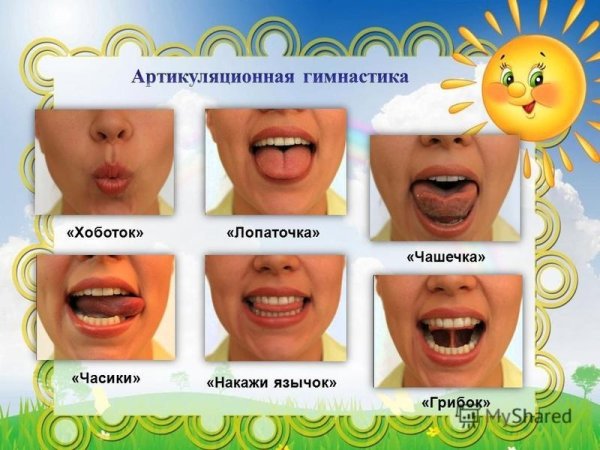 Артикуляционная гимнастика карточки