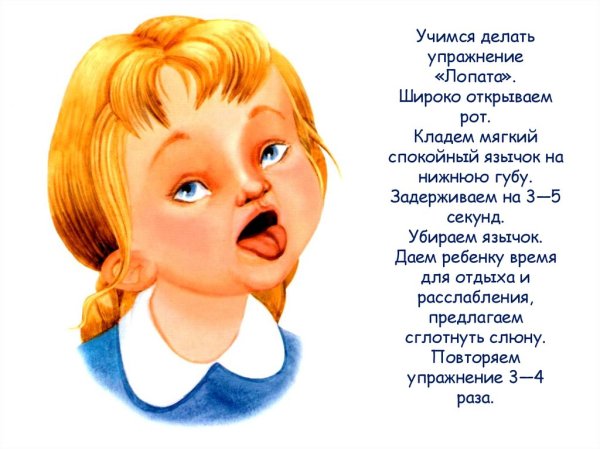Артикуляционная гимнастика для детей