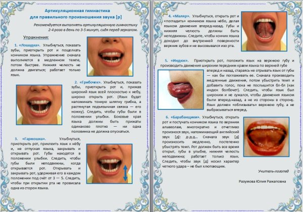 Упражнения артикуляционной гимнастики для звука р