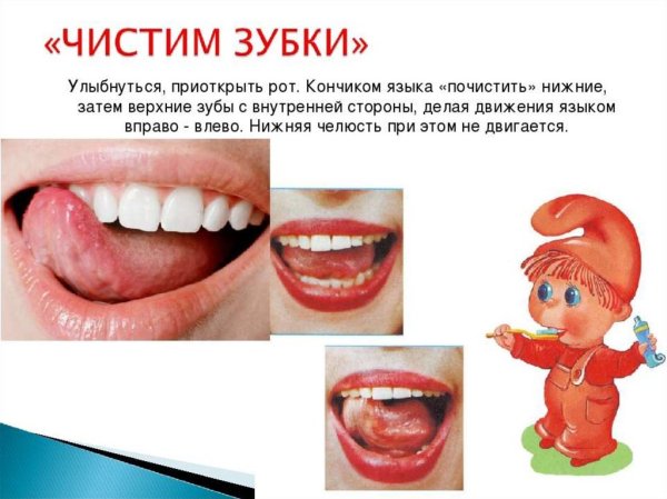 Чистим Верхние зубки артикуляционная гимнастика