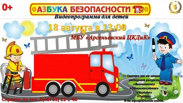 Азбука безопасности для дошкольников