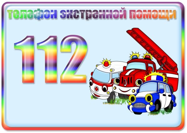 Безопасность для детей в детском саду