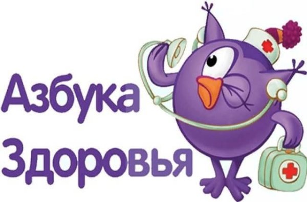 Азбука здоровья надпись