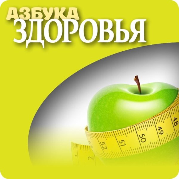 Азбука здоровья надпись