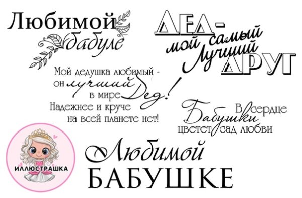 Надпись бабушке и дедушке