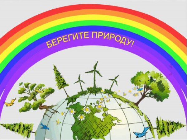 Плакат по экологии в детском саду