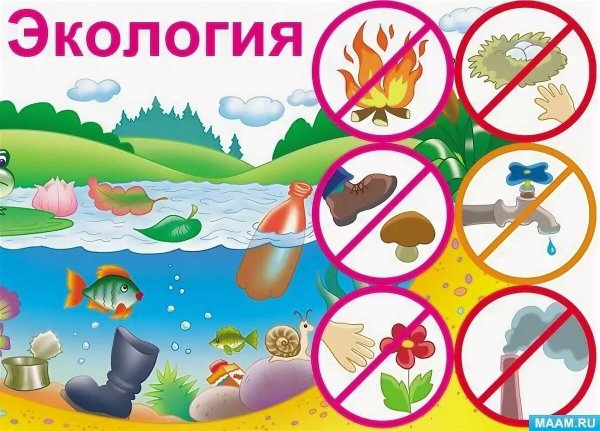 Экология для дошкольников