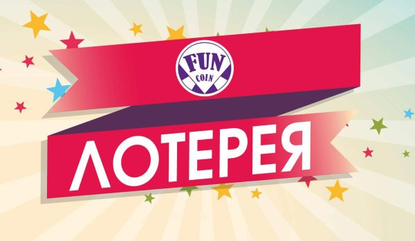 Лотерея фон