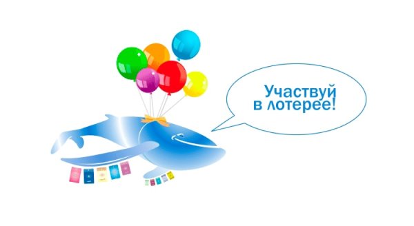 Лотерея красивая надпись