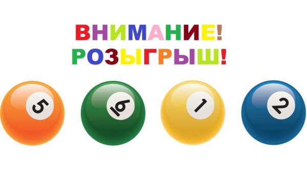 Розыгрыш лотереи