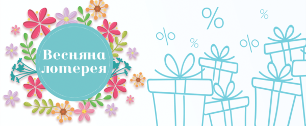 Беспроигрышная лотерея дизайн