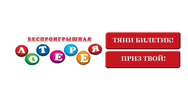 Лотерея смешные до слез. Беспроигрышная лотерея. Беспроигрышная лотерея надпись. Беспроигрышная лотерея шаблоны. Детская беспроигрышная лотерея.