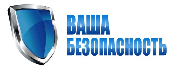 Безопасность логотип