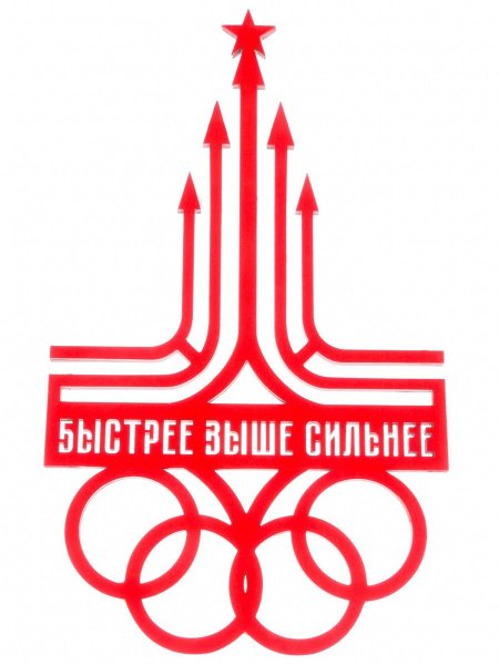 Быстрее выше сильнее логотип