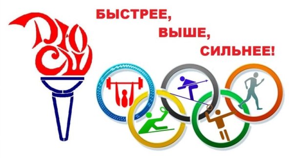 Быстрее выше сильнее плакат