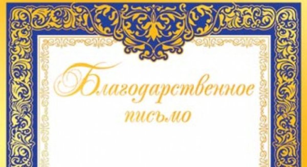 Благодарственное письмо Казахстан шаблон
