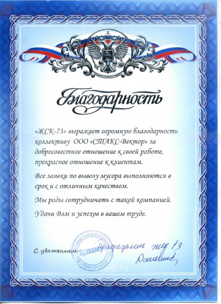 Благодарственное письмо красивое