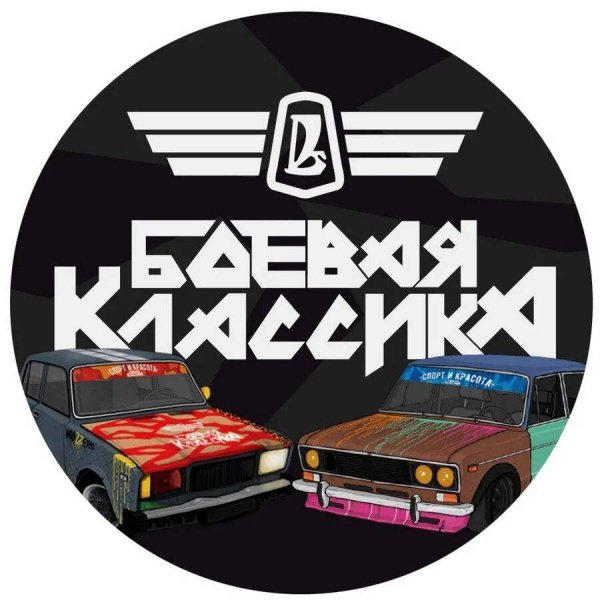 Боевая классика логотип