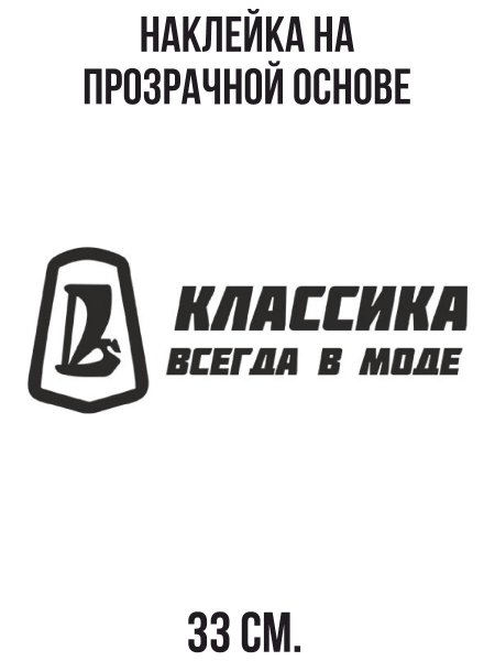 Наклейки на авто Боевая классика