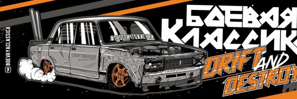 Наклейки на Жигули Боевая классика