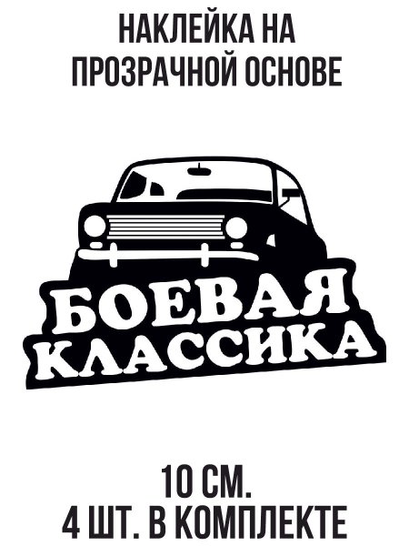 Жигули Боевая классика