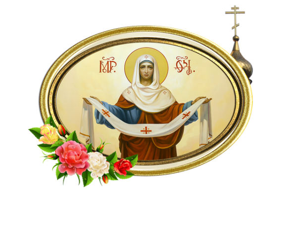 Покров Пресвятой Богородицы на прозрачном фоне