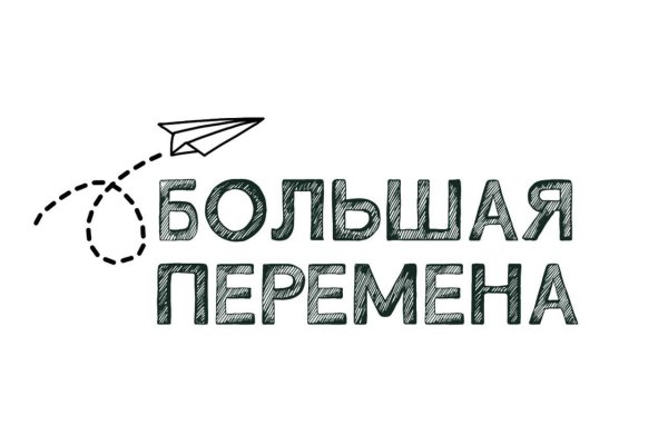 Большая перемена логотип