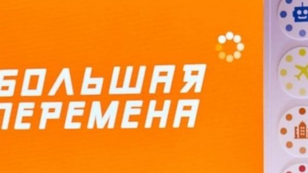 Большая перемена логотип