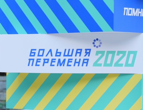 Конкурс большая перемена логотип конкурса