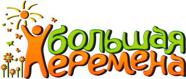 Большая перемена логип