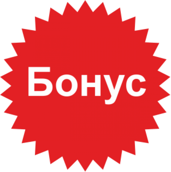 Бонус надпись