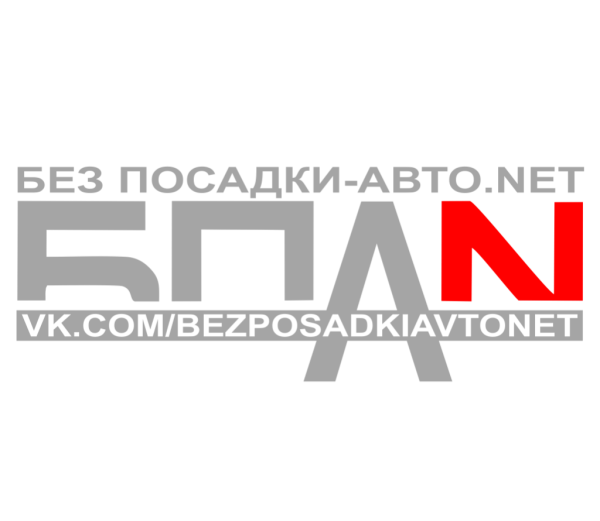 БПАН без фона