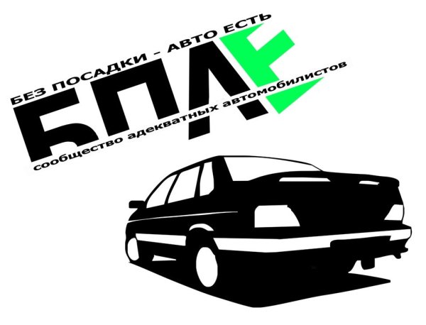 БПАН наклейка