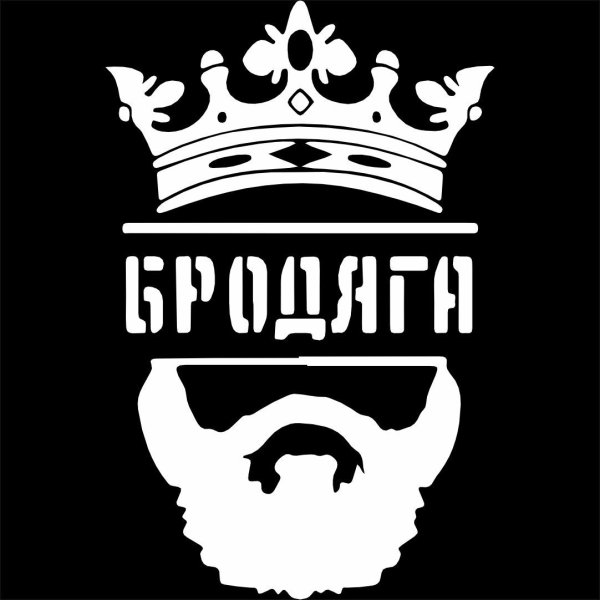 Наклейка Бродяга