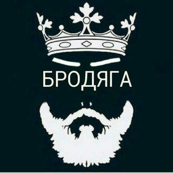 АУЕ бродяги