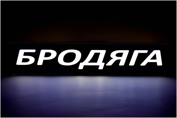 Надпись Бродяга