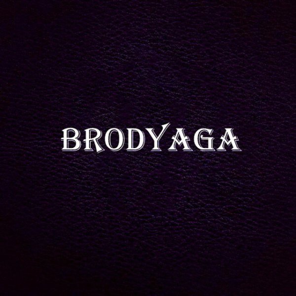 Бродяга обложка