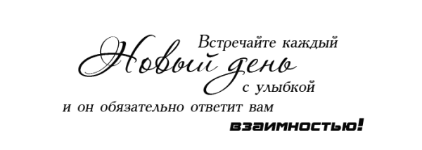 Надписи пожелания на прозрачном фоне