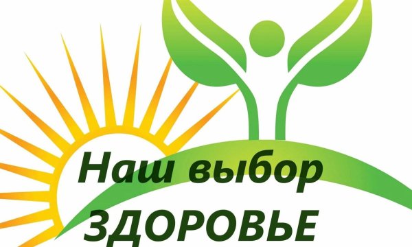 День здоровья